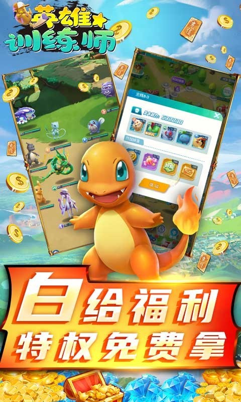 英雄训练师官方版app下载
