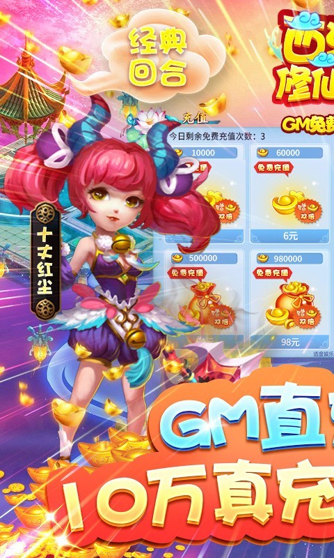 安卓西游修仙记可盘版app