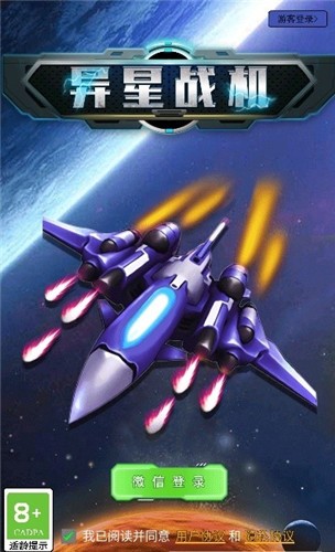 安卓异星战机红包版软件下载