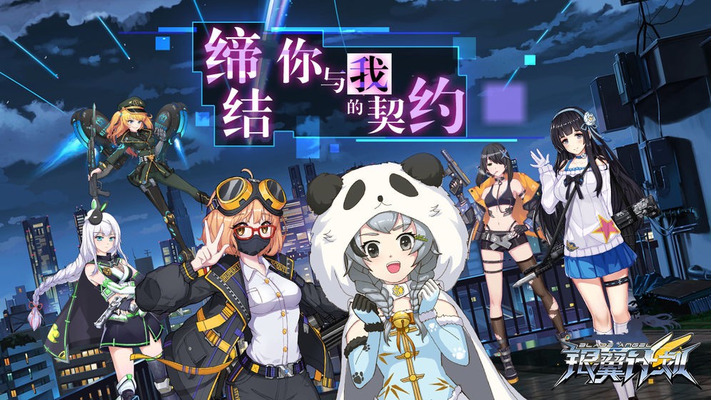 银翼计划app下载