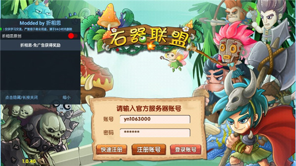 石器联盟免广告版