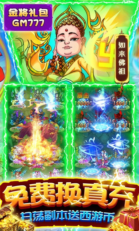 安卓西游正传可盘版软件下载