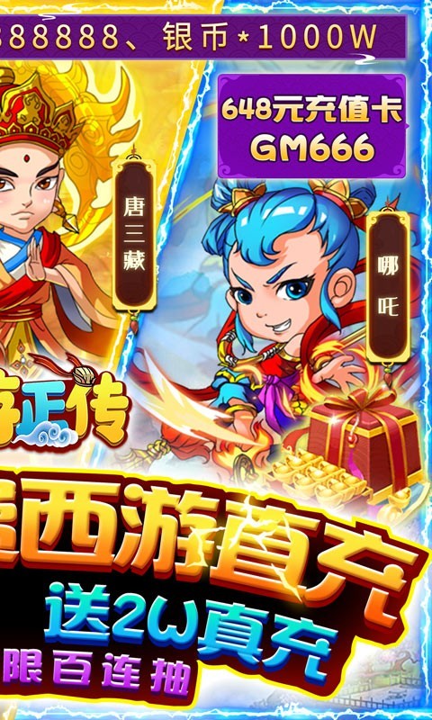 安卓西游正传可盘版app