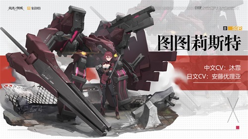  《终末阵线：伊诺贝塔》图图莉斯特为你效劳