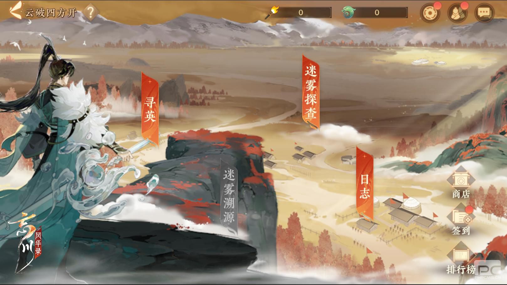 《忘川风华录》手游新版本云破四方开正式开启