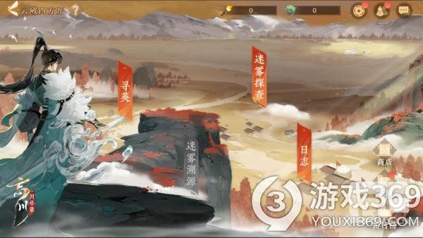 《忘川风华录》手游新版本云破四方开正式开启