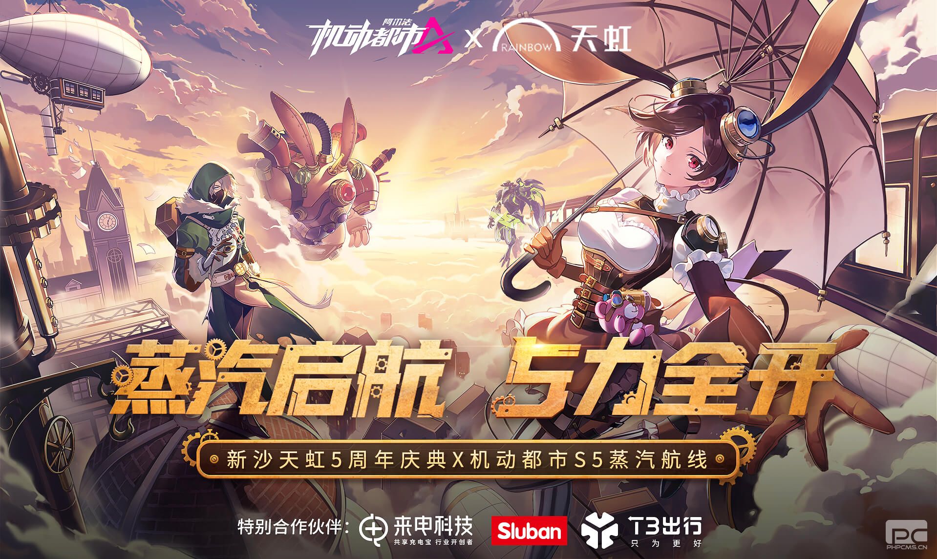 《机动都市阿尔法》元初岛破次元复刻