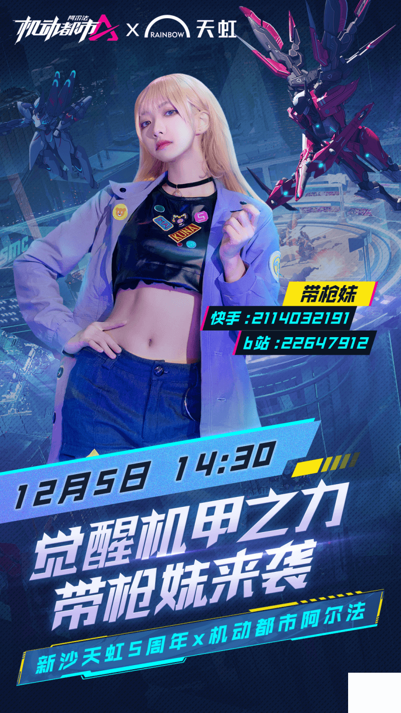 《机动都市阿尔法》元初岛破次元复刻