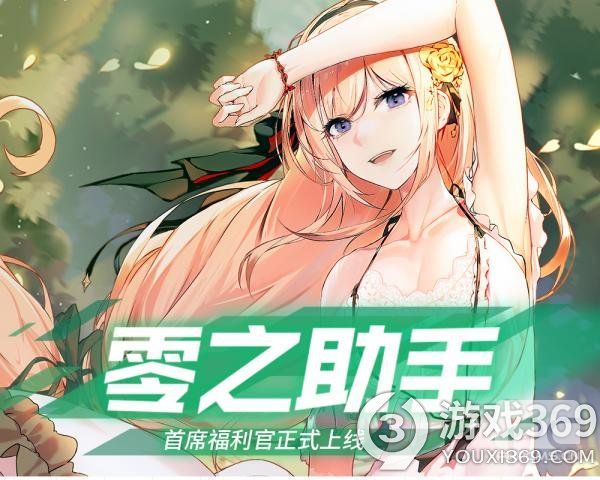 《零之战线》公测首日登顶免费榜