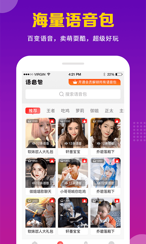 禹天变声器吃鸡语音包app
