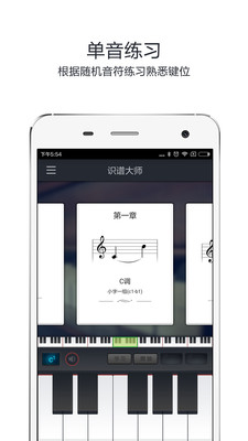 安卓interval音程测量app官方版下载 v3.1app