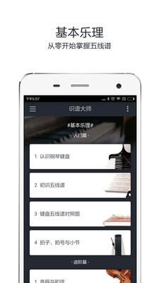 interval音程测量app官方版下载 v3.1
