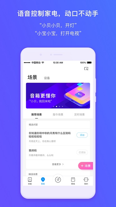360 ai音箱app官方版下载 v2.0.3.0001
