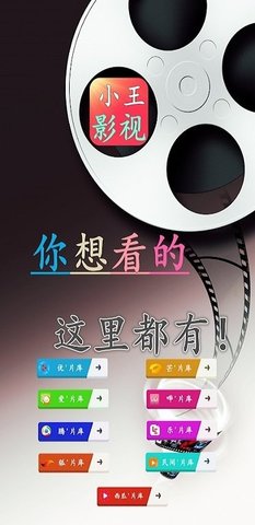 小王影视app