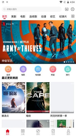 安卓美剧迷软件下载