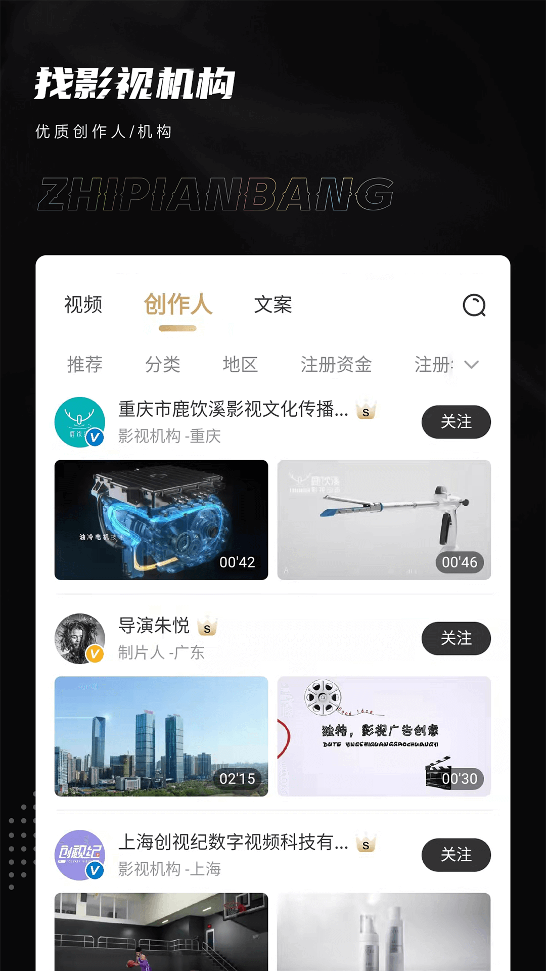 制片帮视频制作创意服务平台app手机版下载 v1.1.5