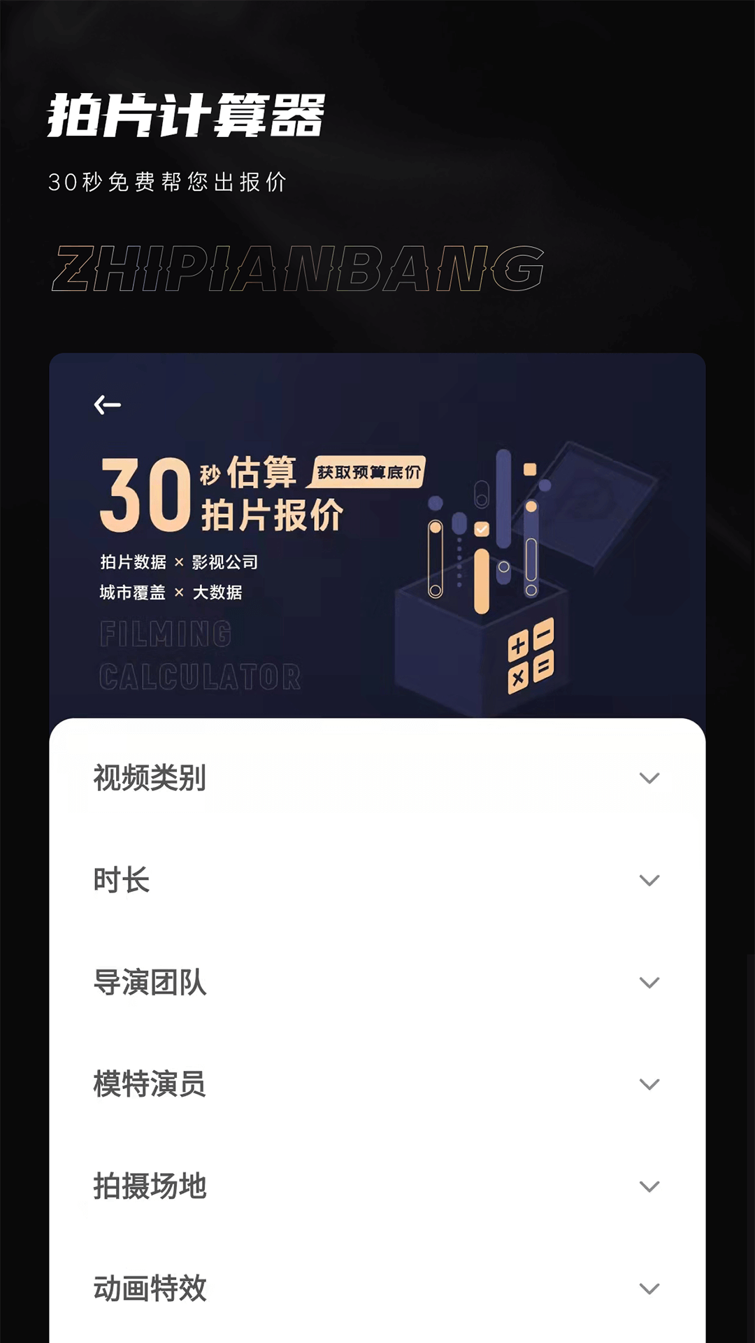 安卓制片帮视频制作创意服务平台app手机版下载 v1.1.5app