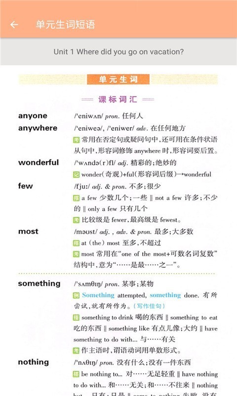 安卓八年级上册英语辅导app