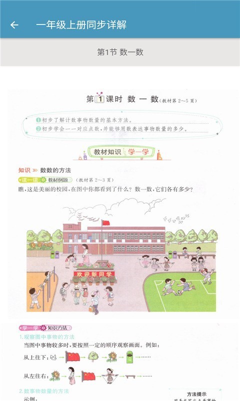 安卓小学数学同步详解软件下载