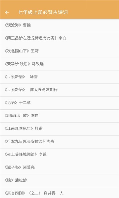 安卓初中语文必背古诗词app
