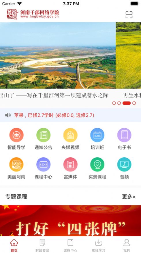 河南干部网络学院app手机版官网登录 v12.0.4