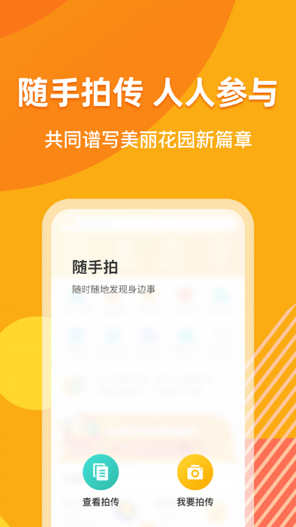 浙里花园安卓版