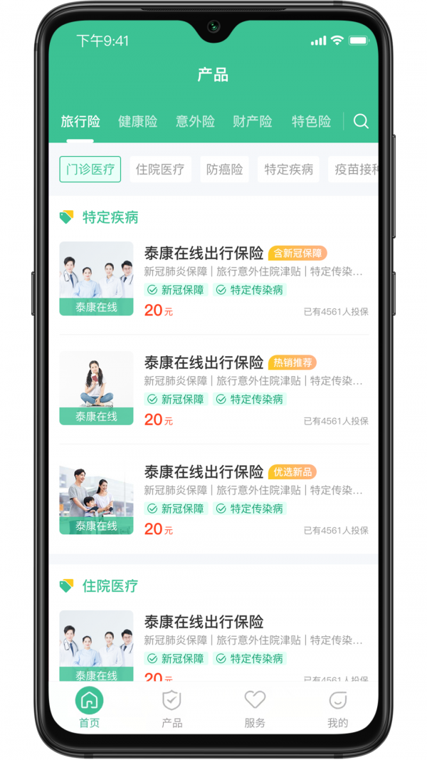 同程保代免费版
