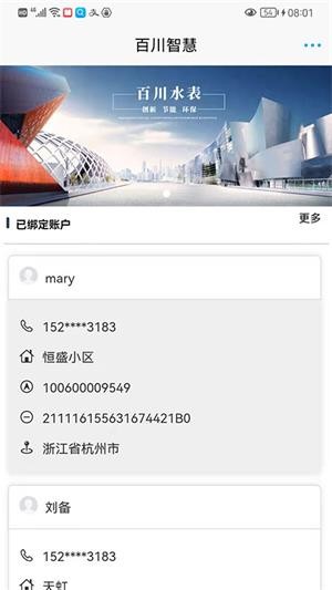 安卓百川智慧平台app