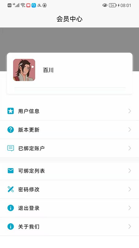 百川智慧平台下载