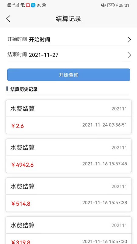 安卓百川智慧平台软件下载