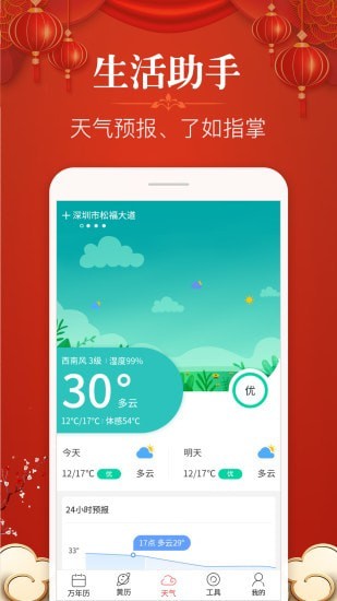 多用易学万年历安卓版下载