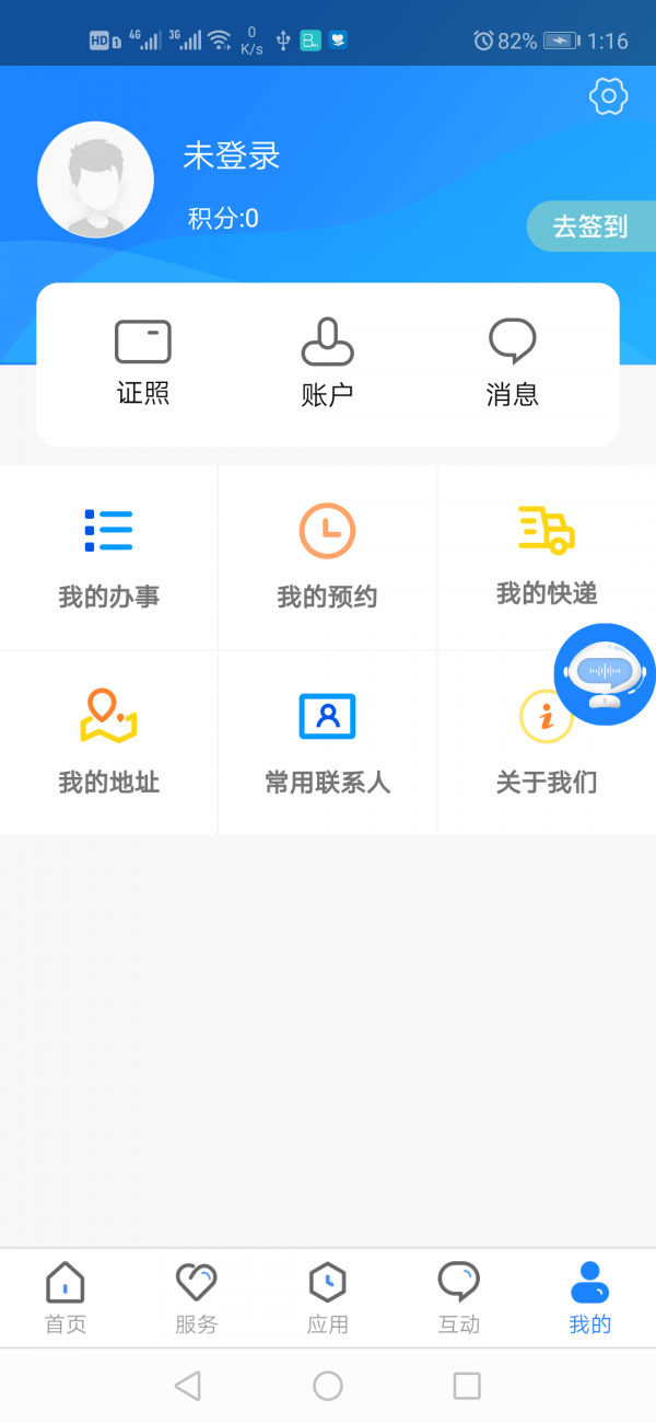 政通雄安手机版app下载