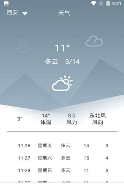 安卓萍阳日历安卓版app