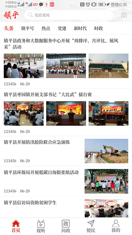 安卓云上镇平app软件下载