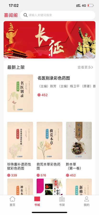 喜阅阁小说阅读app最新版下载 v1.0.0