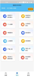 智建无忧最新版