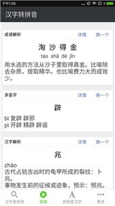 安卓拼音查询app