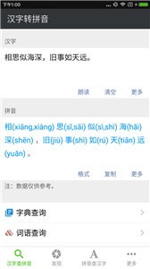 安卓拼音查询软件下载