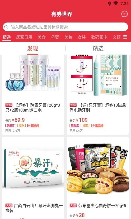 安卓有券世界app软件下载