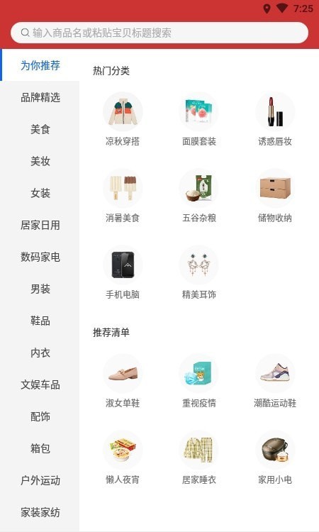 安卓有券世界appapp