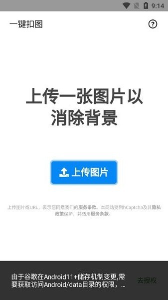 安卓在线版扣图app