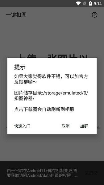安卓在线版扣图软件下载