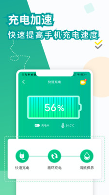 安卓电池医生极速版app