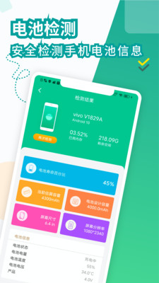 电池医生极速版下载