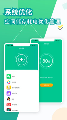 安卓电池医生极速版软件下载