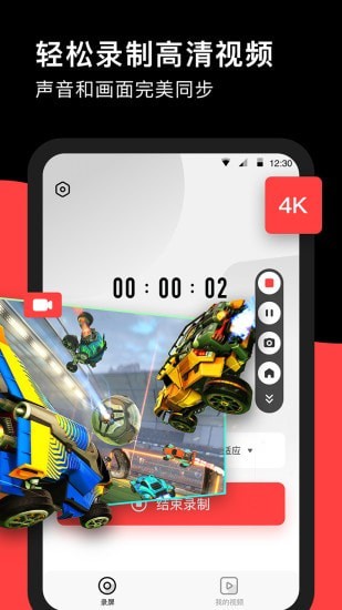 录够录屏免费版