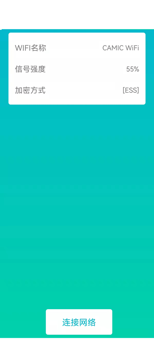 安卓畅连wifi极速版软件下载