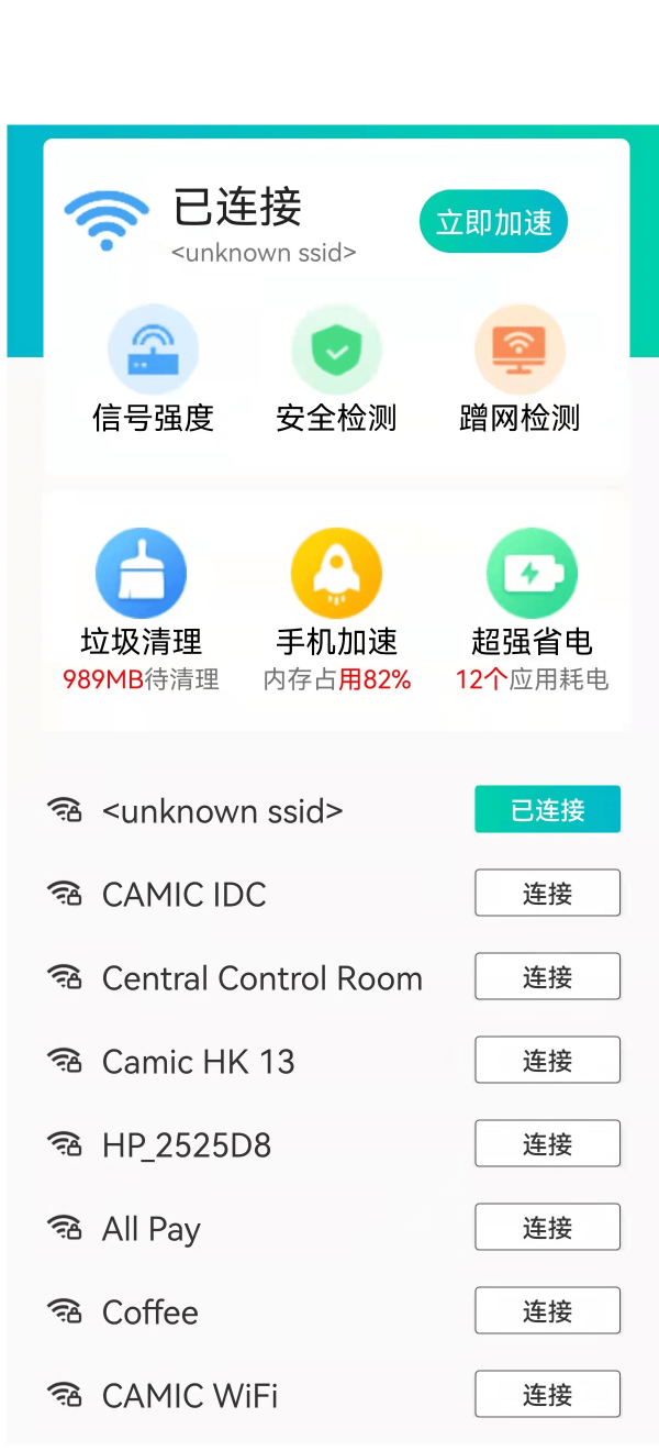 安卓畅连wifi极速版app