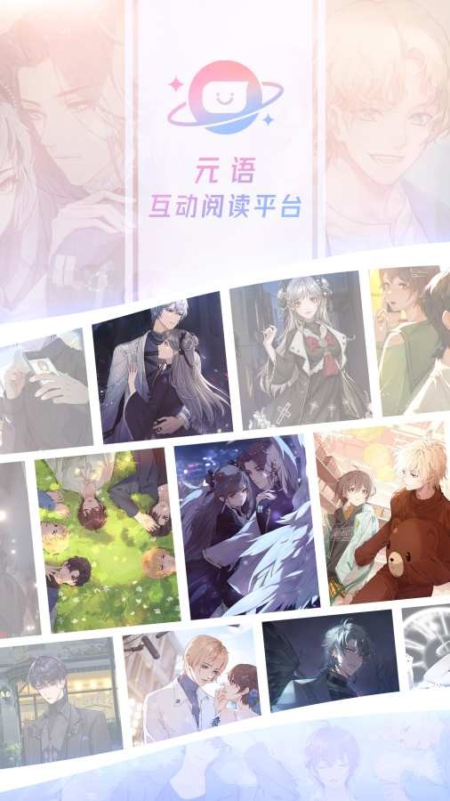 元语互动app下载
