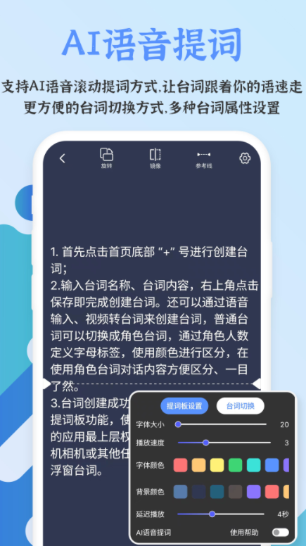 爱拍提词器工具app手机下载 v211125.1